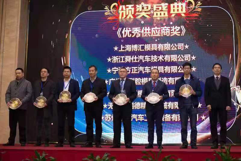 本司总经理马广兴参加各项模具行业会议及行业颁奖活动。