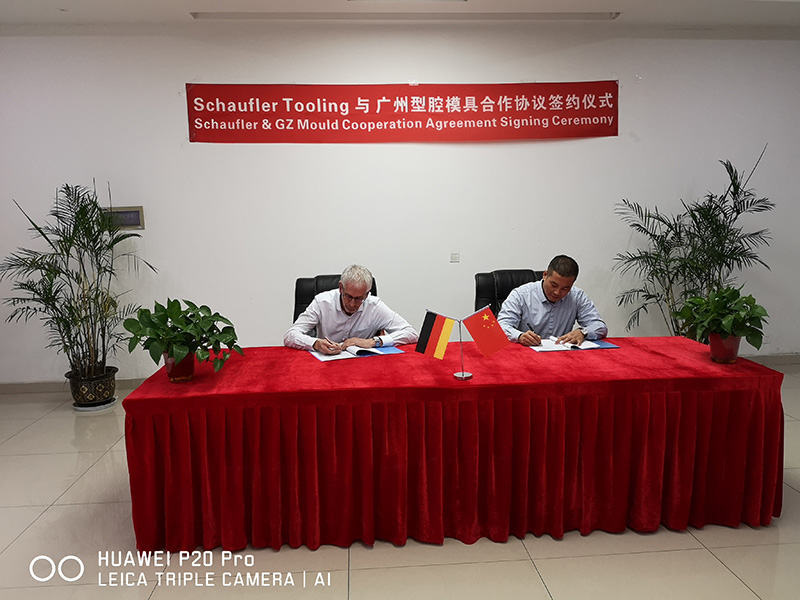 2019年11月27日，广州市型腔模具制造有限公司与德国Schaufler Tooling正式签署合作协议，今后双方将就市场开拓、技术交流等方面加工合作交流，共建双赢。
